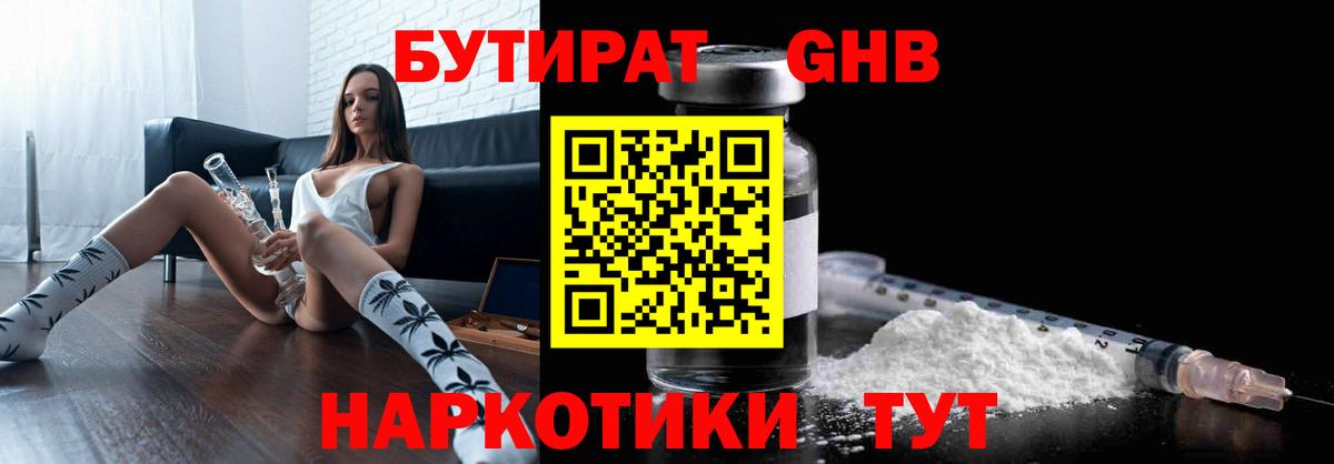 Бутират бутик Армавир