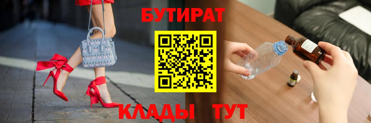 Армавир  БУТИРАТ  Вход с VPN  БУТИРАТ BDO 33% 