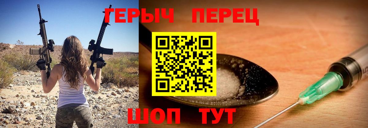 Армавир  ГЕРОИН  Вход с VPN  Героин Heroin 