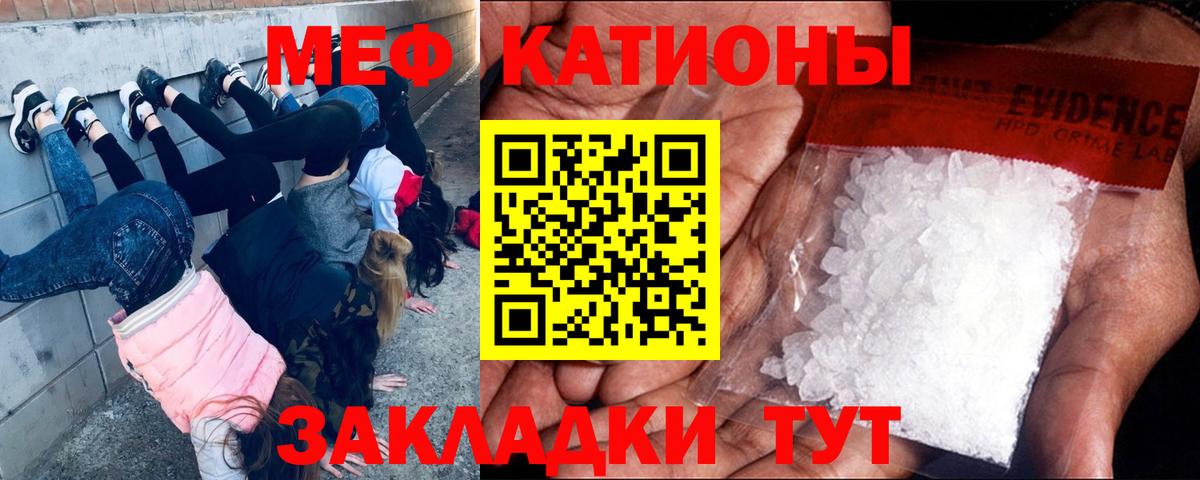 Мефедрон кристаллы Армавир