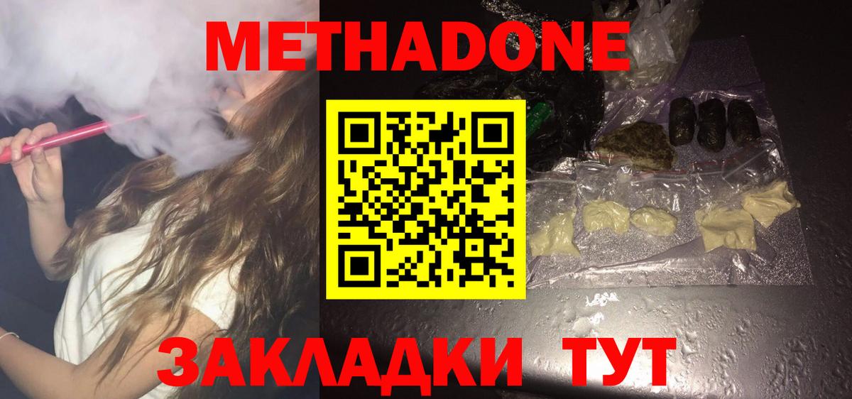 Метадон мёд  Метадон белоснежный  Вход с VPN  Армавир 