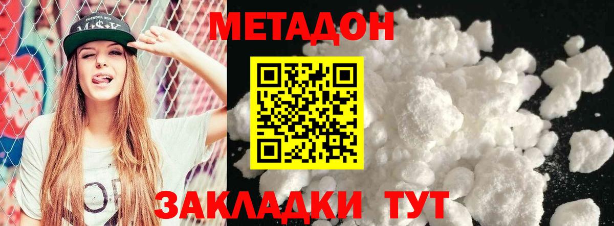 Метадон methadone Армавир